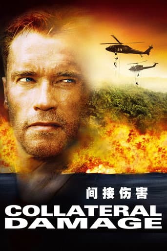 間接傷害