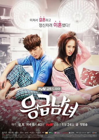 ปักเข็มรัก สลักใจเธอ (Emergency Couple)