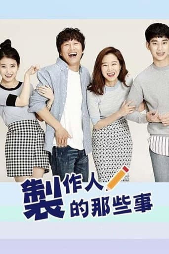 製作人的那些事