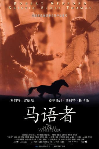 馬語者