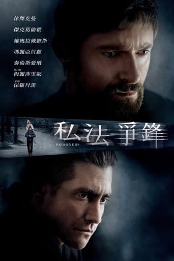 私法爭鋒