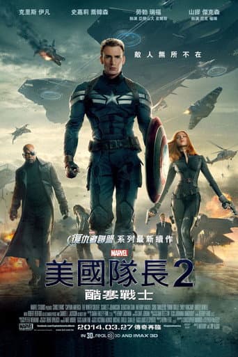 美國隊長2:酷寒戰士