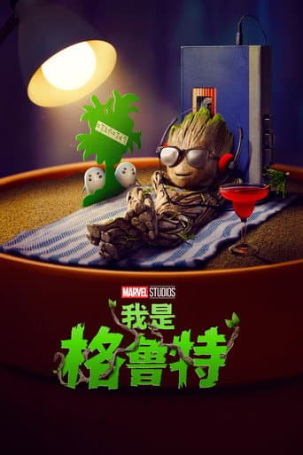 我是格魯特