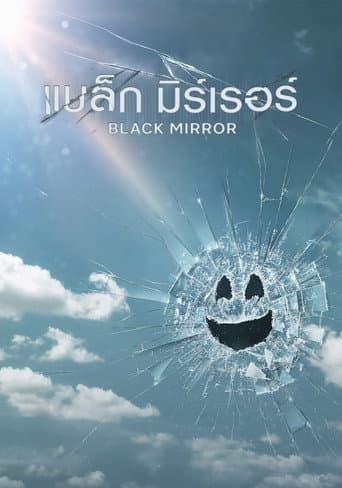 โปสเตอร์ แบล็ก มิร์เรอร์ จากลิสต์ 30 ซีรีส์ไซไฟน่าดู คัดสำหรับหน้าอังกฤษ พร้อมข้อมูลสตรีมมิ่ง