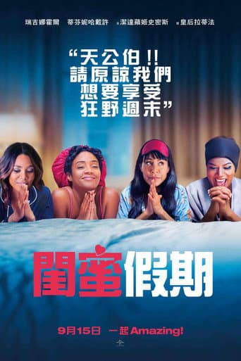 閨蜜假期