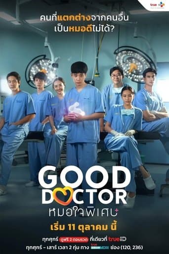 Good Doctor หมอใจพิเศษ+