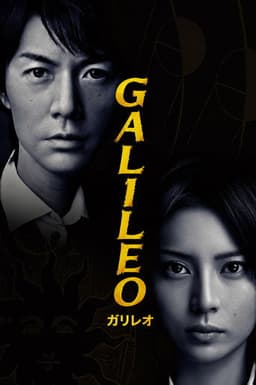 Poster for Galileo from 30 Japanese Detective Series to Watch