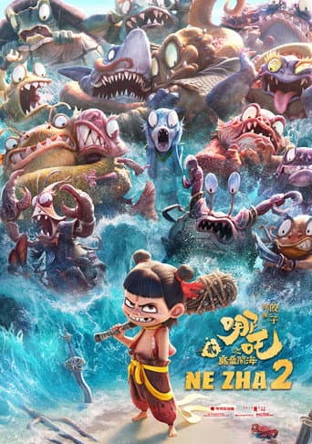 哪吒之魔童鬧海