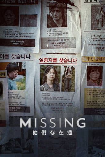 Missing：他們存在過