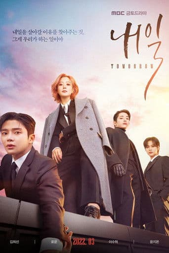 Tomorrow: พรุ่งนี้