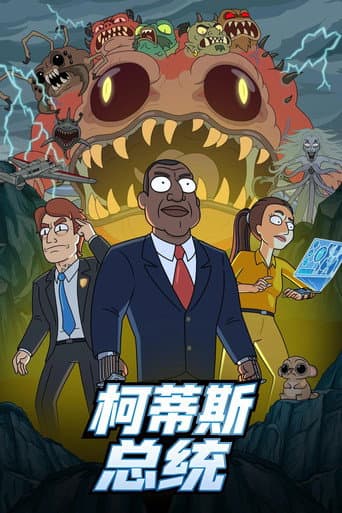 克提斯總統