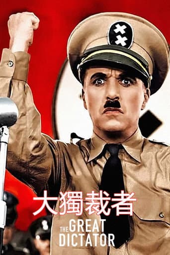 大獨裁者