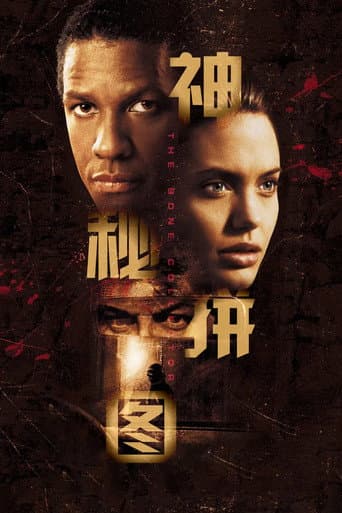 人骨拼圖