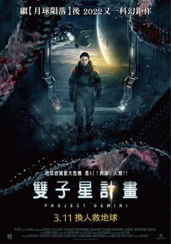 雙子星計畫