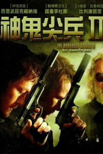 神鬼尖兵2