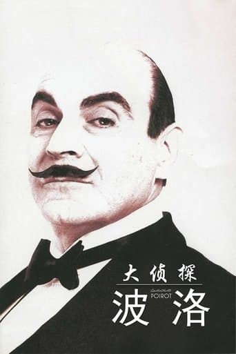 阿嘉莎克莉絲蒂之神探白羅