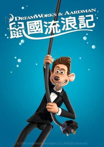鼠國流浪記