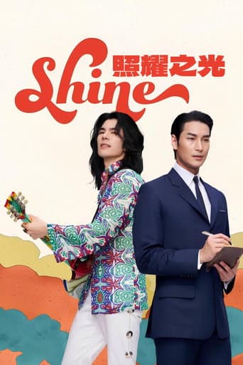 照耀之光