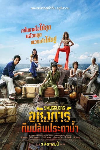 Smugglers