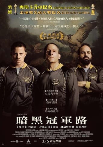 暗黑冠軍路
