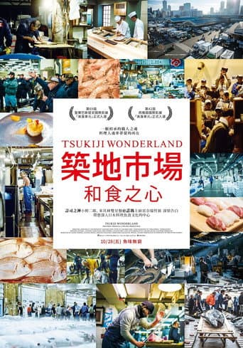 築地市場：和食之心