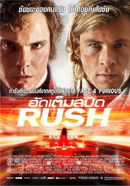 โปสเตอร์ อัดเต็มสปีด จากลิสต์ 20 หนังแข่งรถน่าดู เร็ว แรง และลุ้นทุกโค้ง