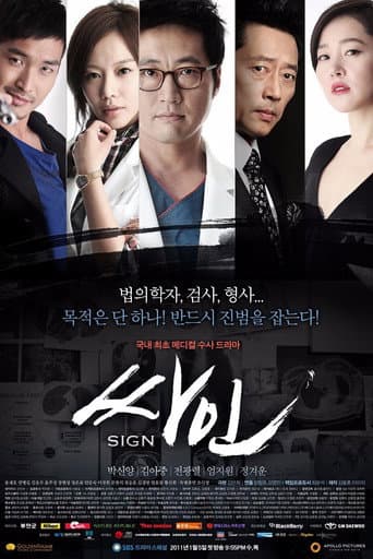สืบศพ ไขคดีลับ (Sign )