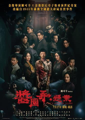 醬園弄．懸案