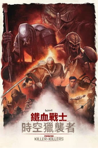 終極戰士：時空獵襲者