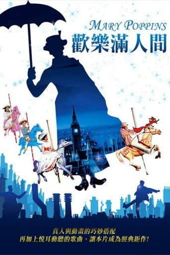 歡樂滿人間
