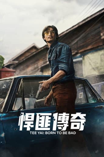 悍匪傳奇