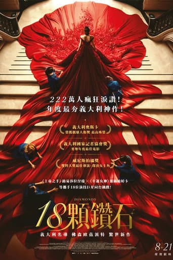 18顆鑽石