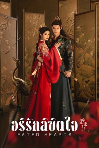 Fated Hearts