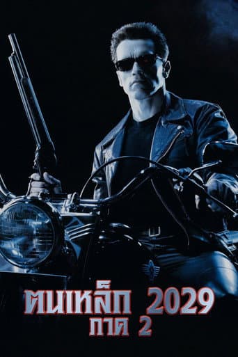 ฅนเหล็ก 2029 ภาค 2
