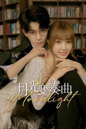 เพลงรักใต้แสงจันทร์