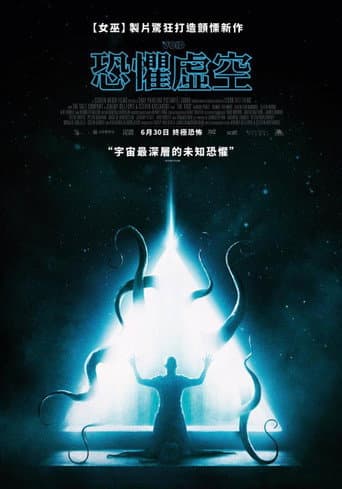 恐懼虛空