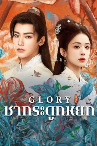 Glory