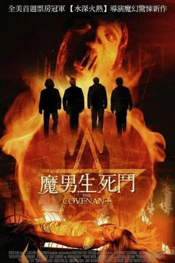 魔男生死鬥