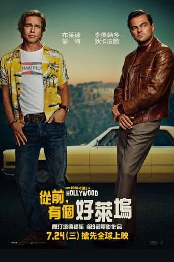 從前，有個好萊塢