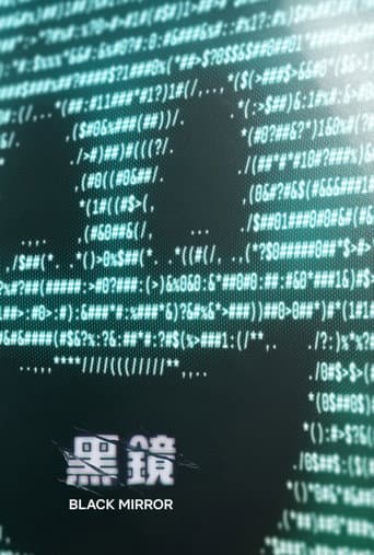 黑鏡