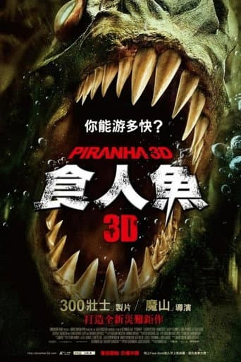 3D食人魚
