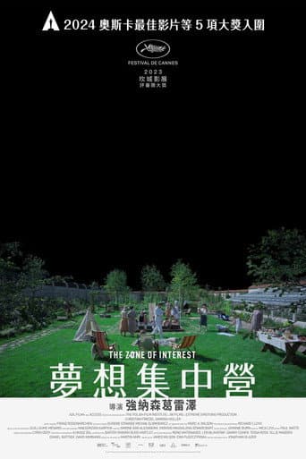 夢想集中營