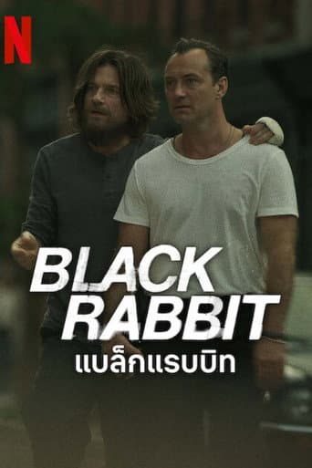 แบล็กแรบบิท