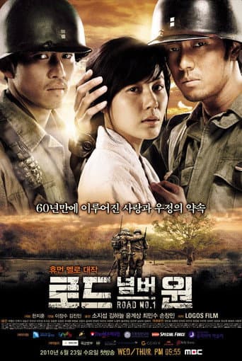 สงครามรัก ปรารถนามิอาจลืม (Road No.1)