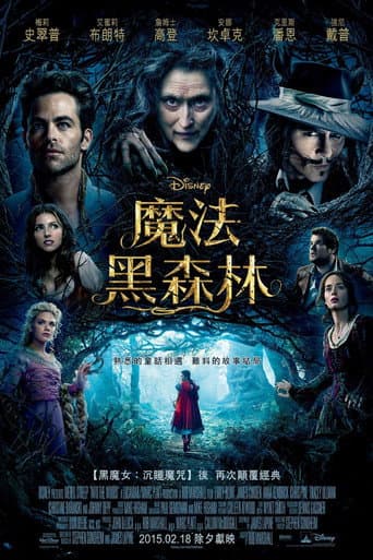 魔法黑森林