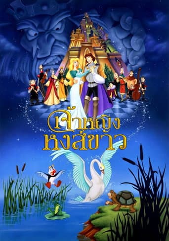 เจ้าหญิงหงส์ขาว