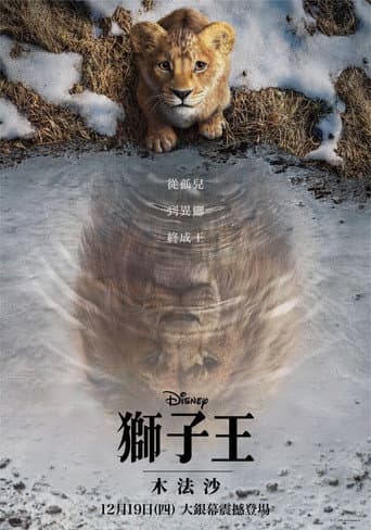 獅子王:木法沙