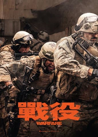 戰役