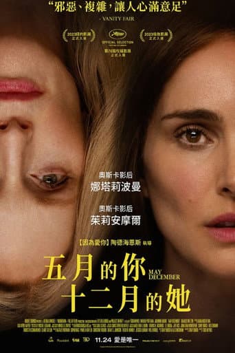 五月的你,十二月的她