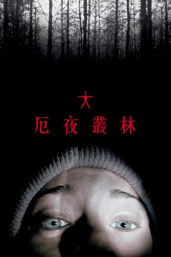 厄夜叢林